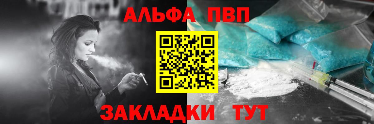 Alpha-PVP крисы CK Нововоронеж