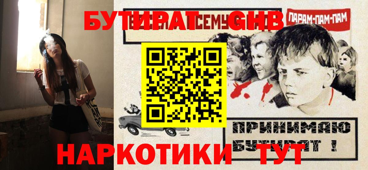 Бутират Butirat  Вход с VPN  Нововоронеж 