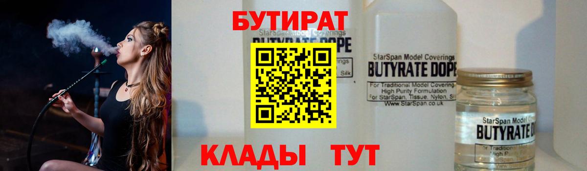 Бутират бутандиол Нововоронеж