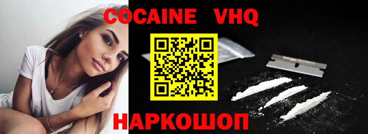 КОКАИН Колумбийский  Вход с VPN  Нововоронеж  Cocaine Боливия 