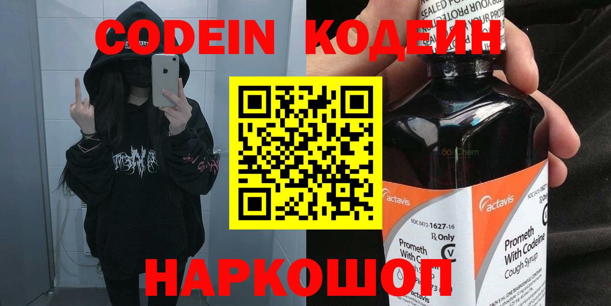 Кодеиновый сироп Lean Purple Drank Нововоронеж