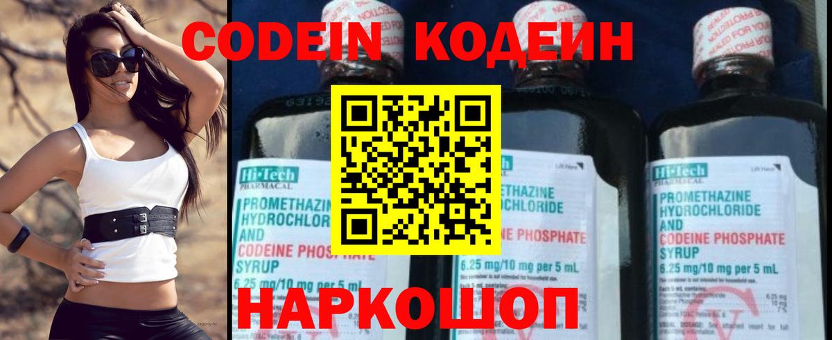 Нововоронеж  Codein Purple Drank  Codein Purple Drank  Вход с VPN 