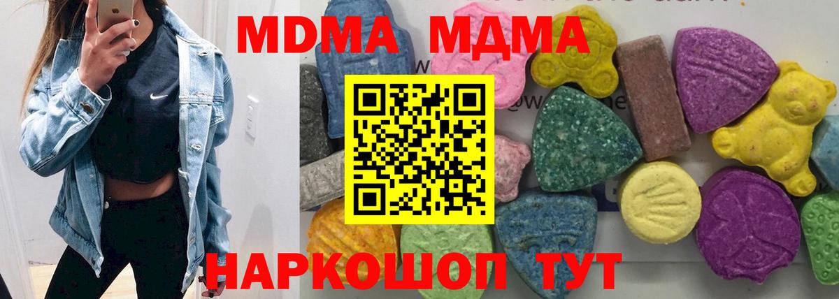МДМА  MDMA кристаллы  Вход с VPN  MDMA VHQ  Нововоронеж 