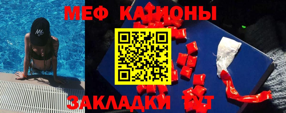 МЯУ-МЯУ кристаллы  Меф VHQ  Нововоронеж  МЯУ-МЯУ  Вход с VPN 