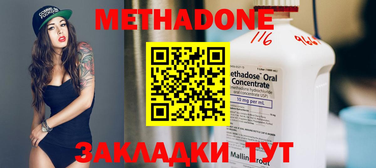 Метадон мёд Нововоронеж
